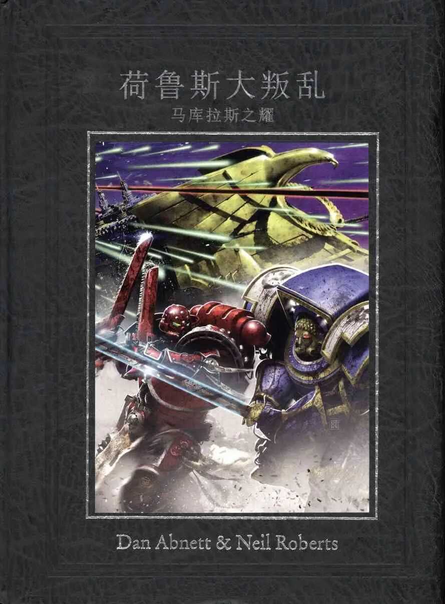 《星炬圣战：卡尔·杰利科星际战争档案PDF解析 | 圣骑士战术全解密》​