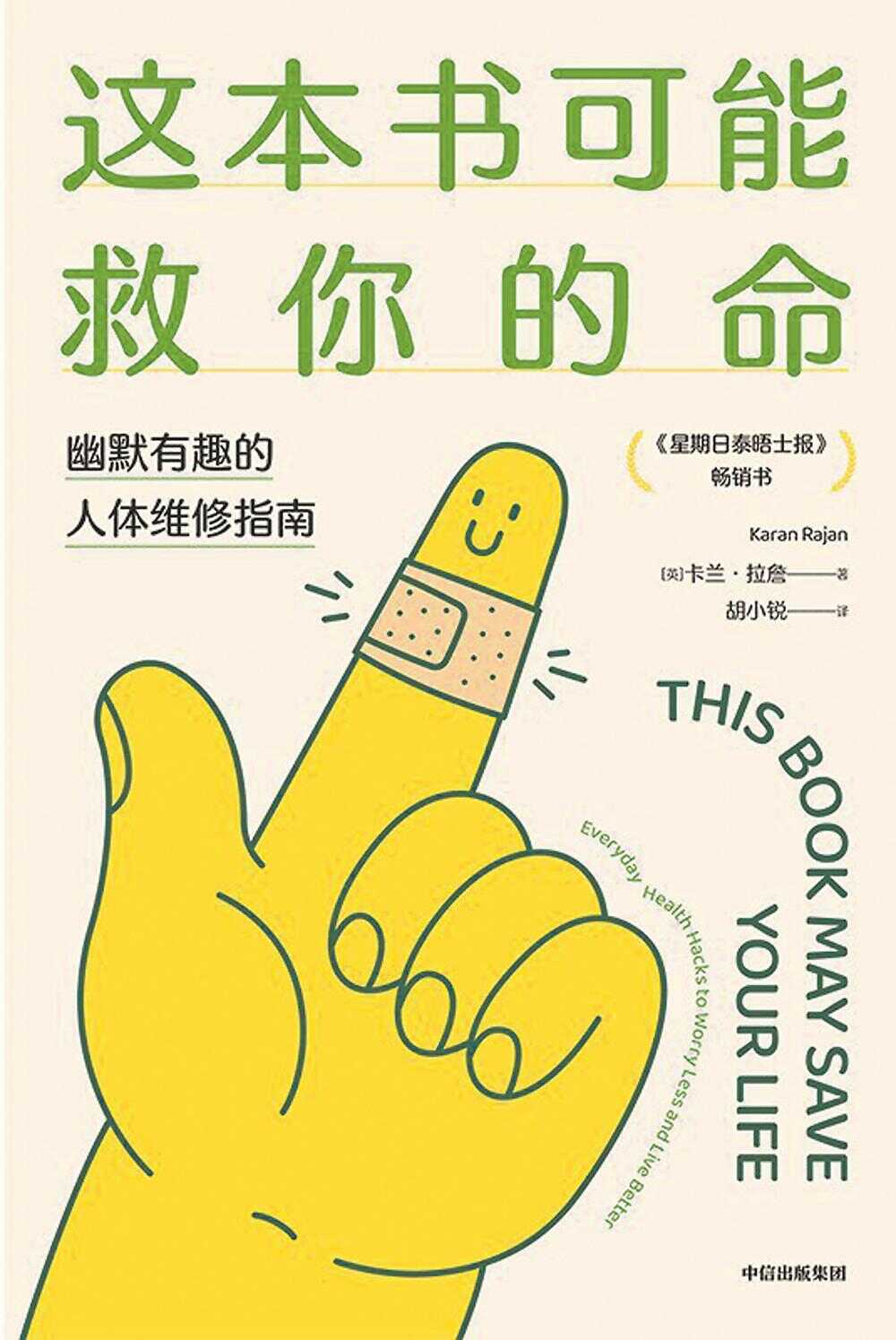 《这本书可能救你的命》PDF｜幽默人体维修指南+急救冷知识[免费]