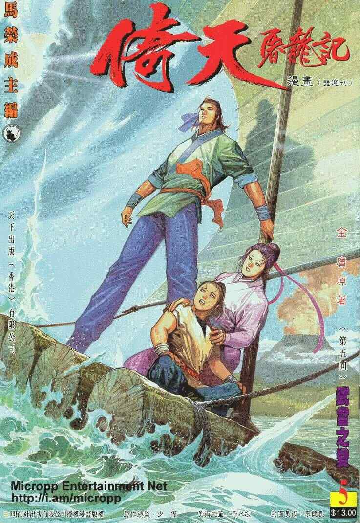 《倚天屠龙记》全彩漫画合集PDF｜金庸武侠水墨经典[免费]