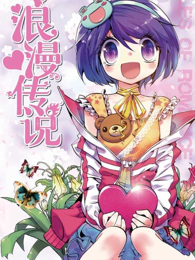 《浪漫传说》完结漫画｜异次元校园+神祗后宫物语[MOBI]