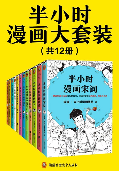 《半小时漫画大套装》三维知识图谱｜12册「通识觉醒」｜漫载资源库PDF典藏