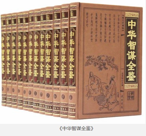 《中华智谋全鉴》三维解码｜12册「认知跃迁」图谱｜漫载资源库PDF典藏