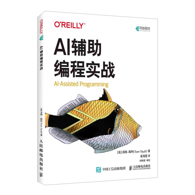 《AI辅助编程实战》｜智能编码×效率革命[免费PDF]