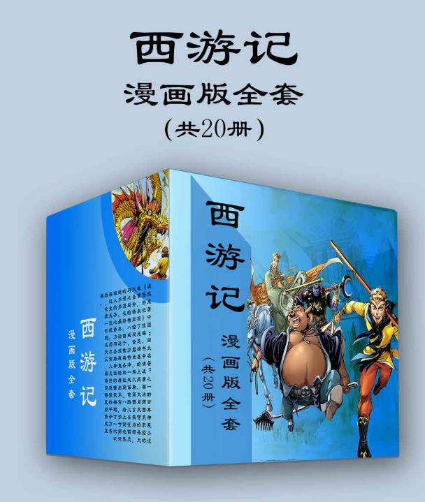 《三国演义漫画版20册｜经典名著全新演绎EPUB+AZW3免费下载》​