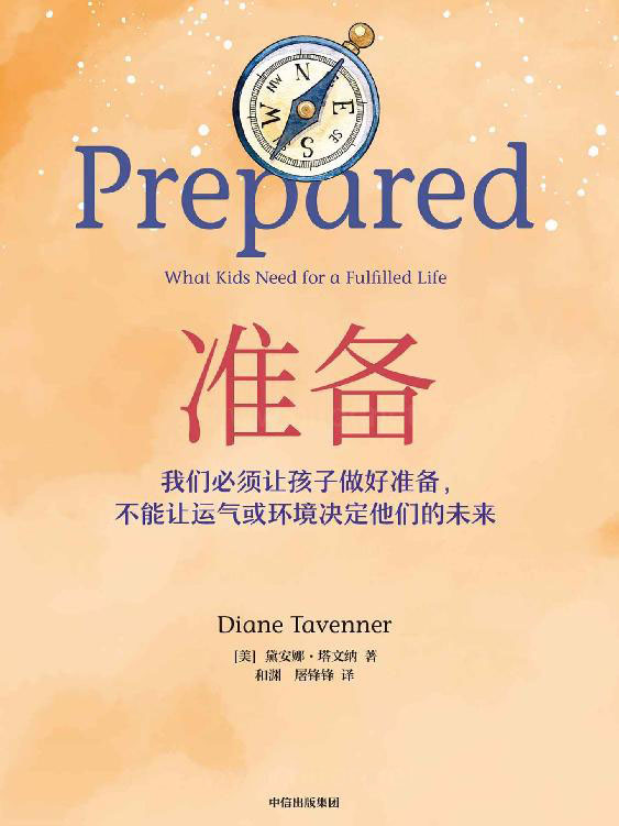 《准备》教育革命指南下载｜美国新型教育模型+未来教育行动手册[EPUB/MOBI/AZW3/PDF]