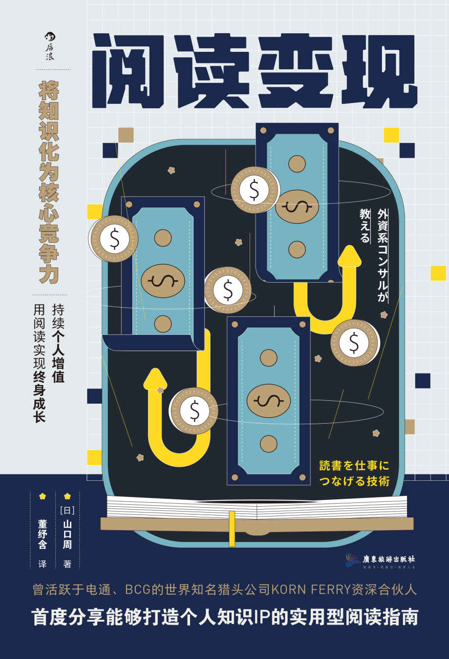 《阅读变现》电子书全格式下载｜破解无效阅读+知识IP打造实战指南[EPUB/MOBI/AZW3/PDF]