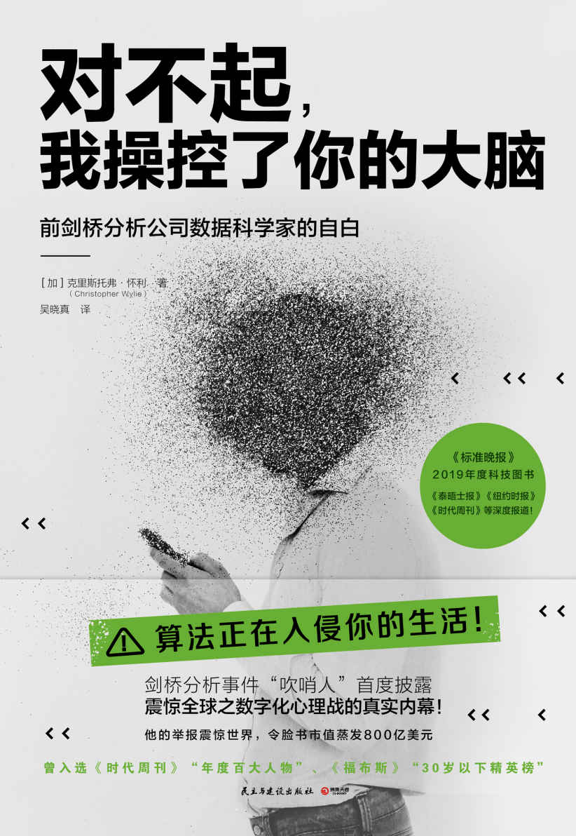 《对不起，我操控了你的大》｜数据操控内幕电子书免费下载[MOBI/AZW3/EPUB]​