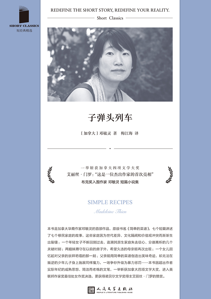 《子弹头列车》MOBI下载｜门罗力荐×解码移民家庭代际创伤七重奏