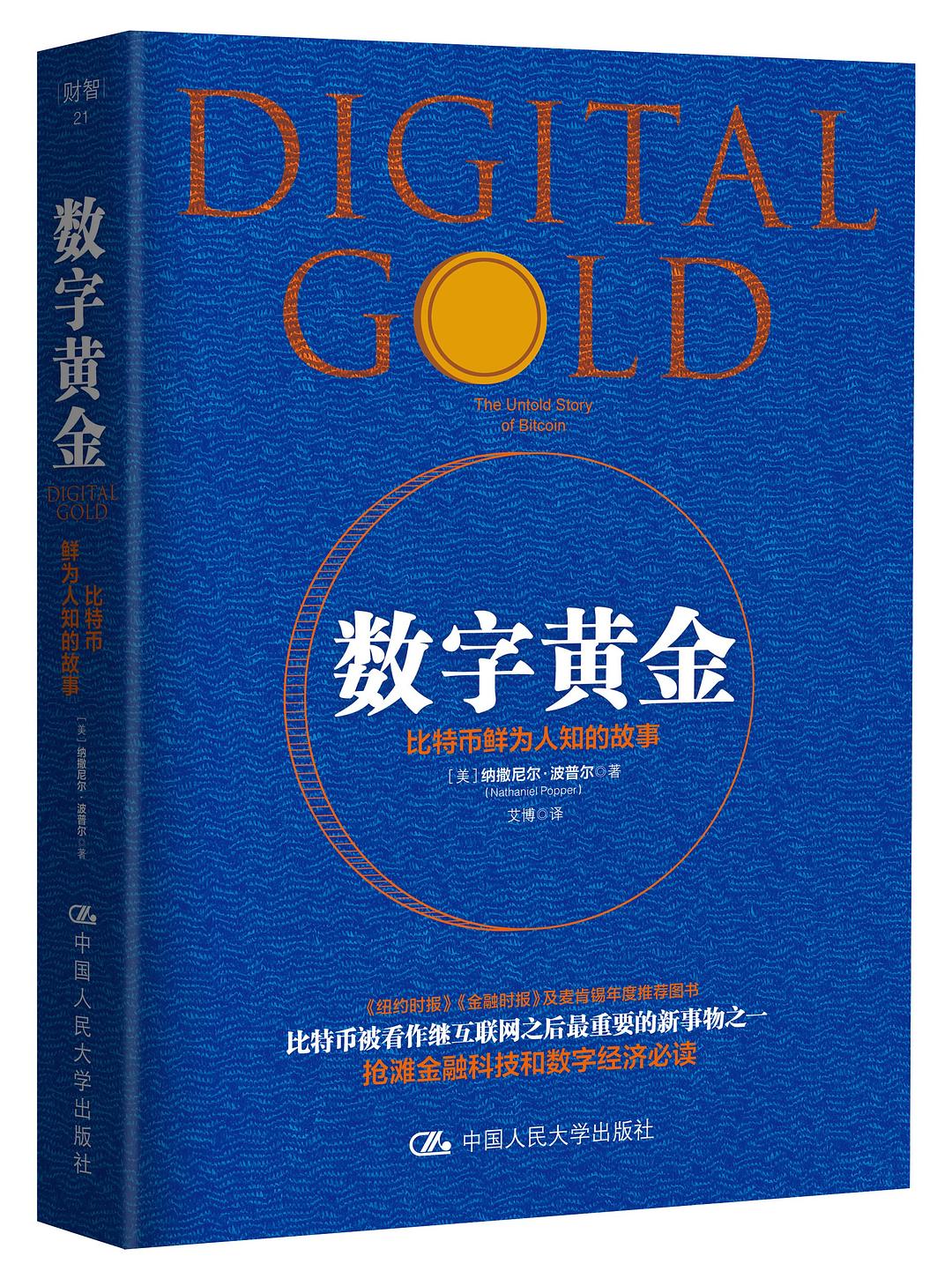 《数字黄金》全格式下载｜比特币暗网交易×中本聪身份追踪全纪实