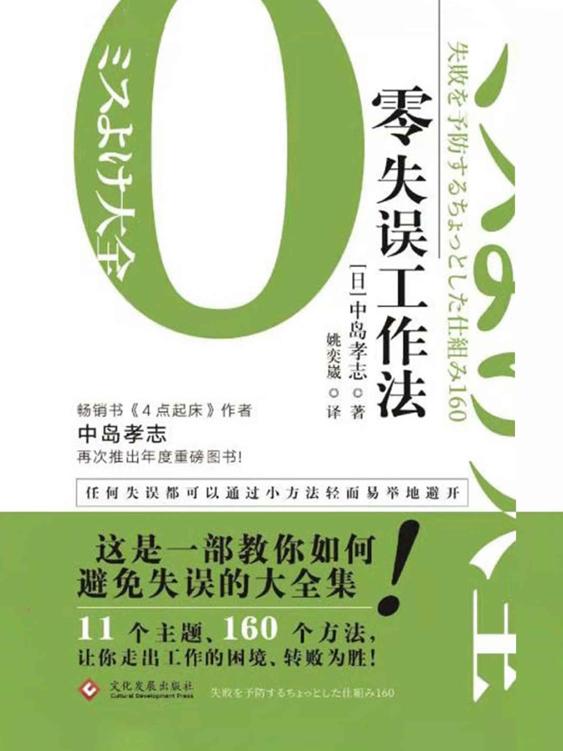 《零失误工作法》｜160个职场防错指南电子书免费下载[多格式]​