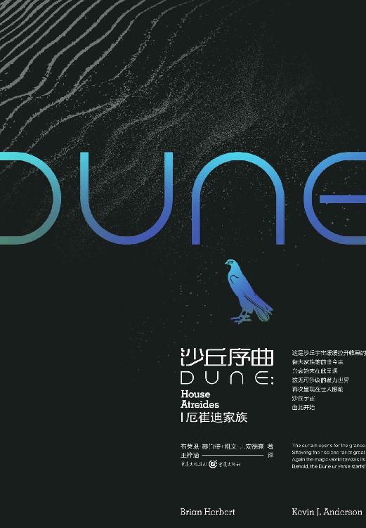 《沙丘序曲：厄崔迪家族》MOBI下载｜沙丘宇宙前传+权力博弈全解析