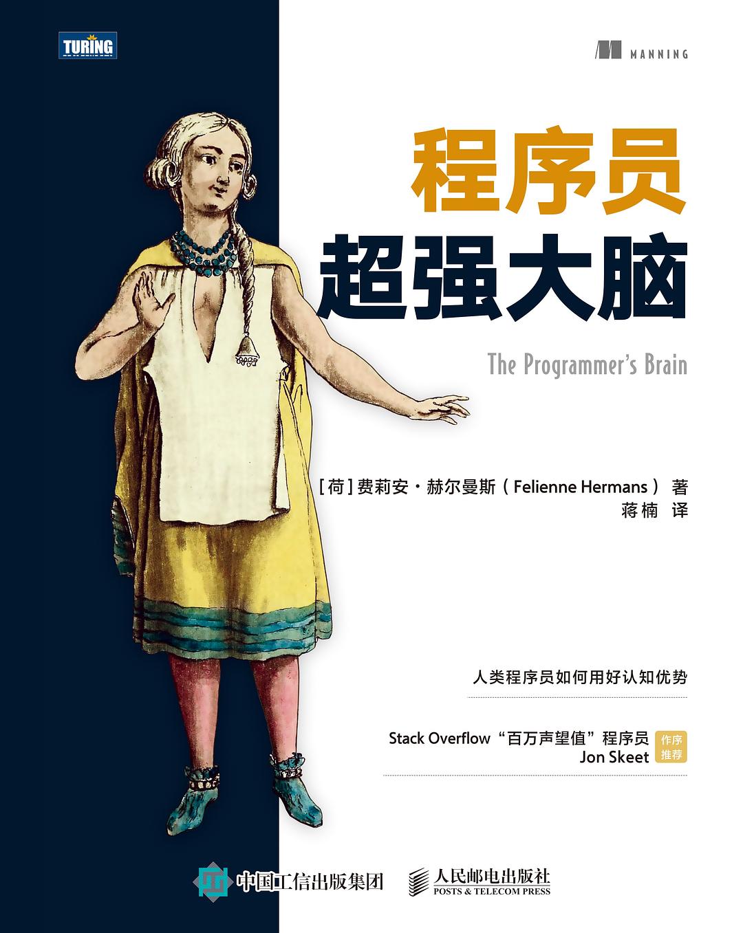 《程序员超强大脑》MOBI下载｜Stack Overflow百万声望程序员的认知革命