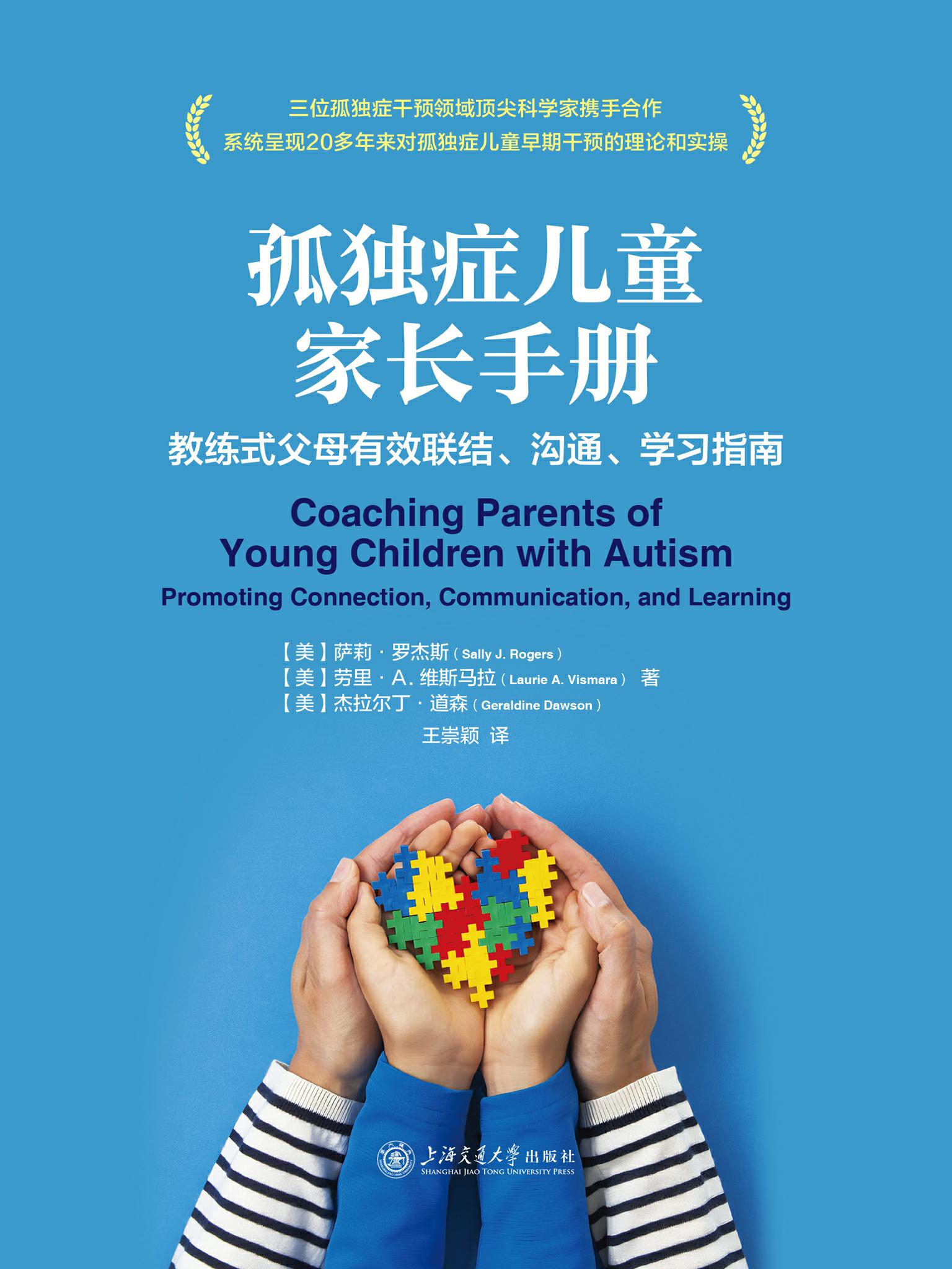 《孤独症儿童家长手册》全格式下载｜三位顶尖科学家联合撰写的干预圣经