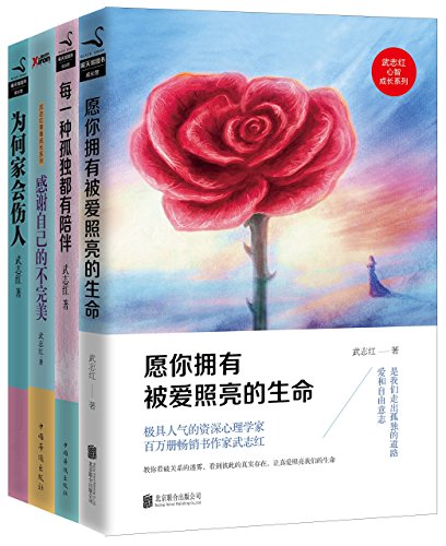 《武志红经典合集》四册EPUB/MOBI/AZW3｜家庭关系解构+百万读者验证的心理学工具