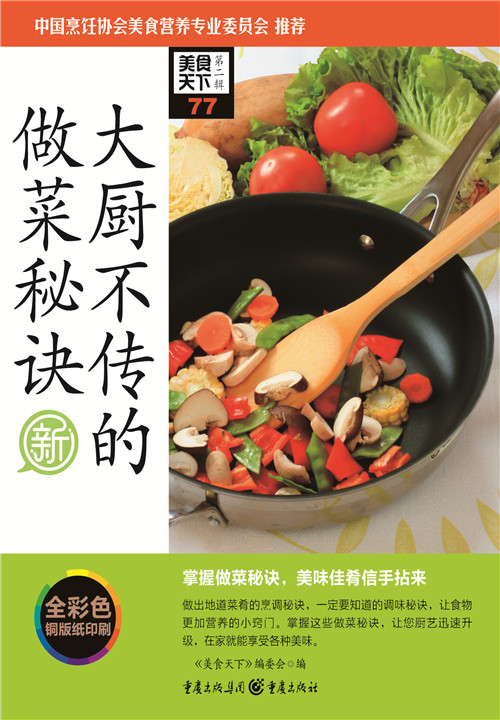 《大厨不传的烹调技法》全图解下载｜刀工+凉热菜技法全流程拆解EPUB/MOBI/AZW3