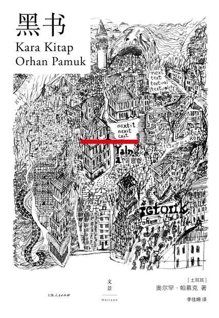 《黑书》诺奖得主帕慕克｜身份迷失×悬疑迷宫电子书免费下载[MOBI/AZW3/EPUB]​