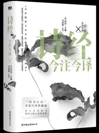 《诗经今注今译》四书名家典藏版｜古籍今译电子书免费下载[多格式]​