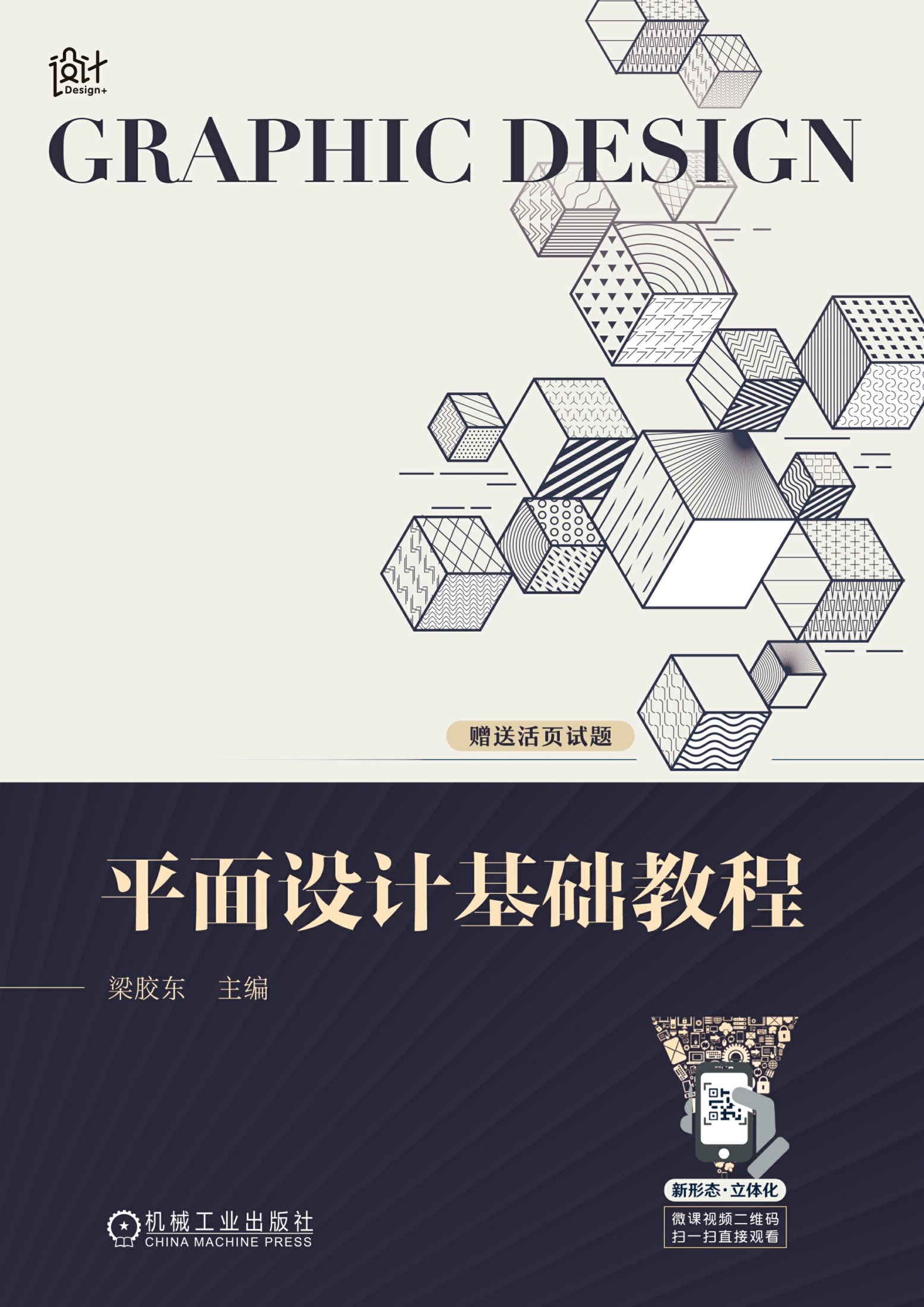 《平面设计基础教程》全格式下载｜设计思维+黄金比例实战指南