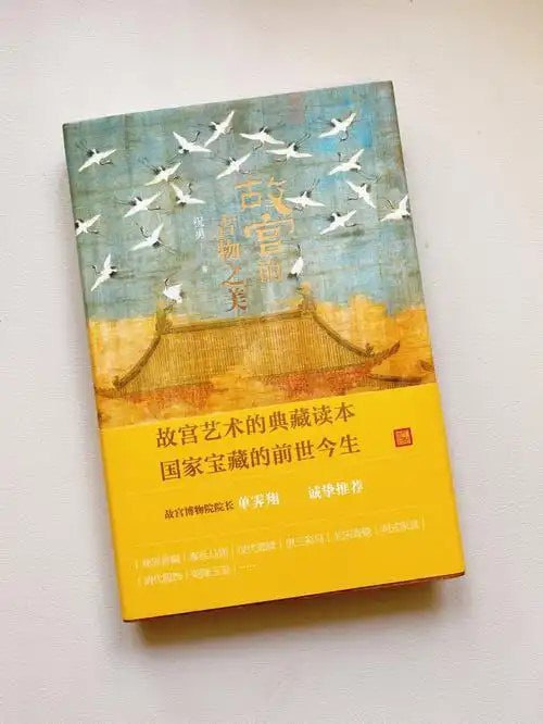 《故宫的古物之美》PDF典藏版 | 国家宝藏前世今生+文物细节高清解析