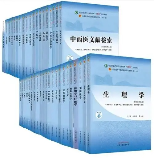 《十四五规划中医教材》33本PDF｜卫健委认证+中西医学科全覆盖