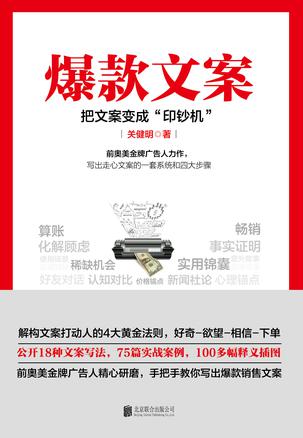 《爆款文案》MOBI下载｜前奥美金牌广告人的10W+文案公式拆解