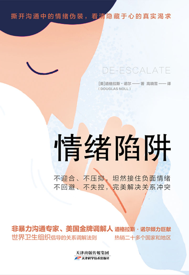 《情绪陷阱》｜非暴力沟通指南电子书免费下载[多格式]​