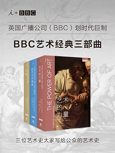 《BBC艺术经典三部曲》｜艺术史权威电子书免费下载[EPUB/MOBI/AZW3/PDF]