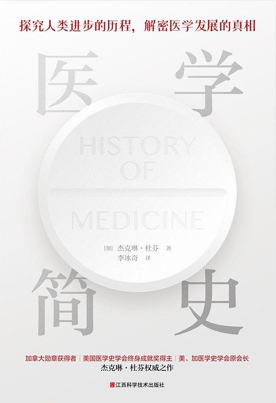 《医学简史权威著作》｜全球医学史里程碑电子书免费下载[多格式]​