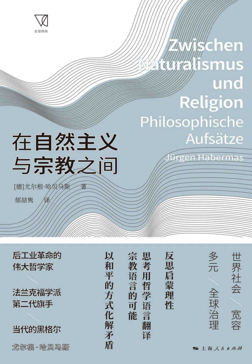 《自然主义与宗教对话@eplace=10001》｜哈贝马斯哲学电子书免费下载[多格式]​