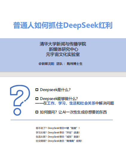 普通人如何用DeepSeek抓红利？漫载资源库实战案例+AI工具拆解