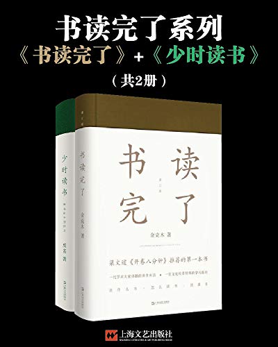 《书读完了系列》全格式下载｜经典阅读重构+思维训练工具包EPUB/MOBI/AZW3