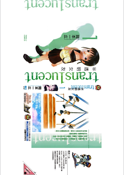 《半透明女友》漫画5卷全[mobi]下载｜奇幻校园恋爱+视觉符号美学解析