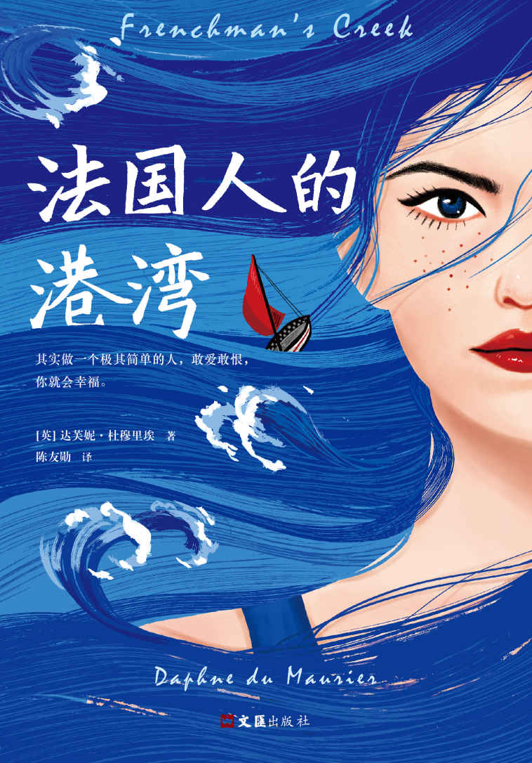 《法国人的港湾》225年挚爱｜英国文学巅峰电子书免费下载[MOBI/AZW3/EPUB]​