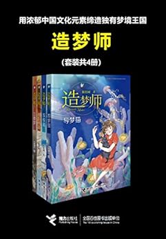 《造梦师》全4册套装｜奇幻小说电子书免费下载[EPUB/MOBI/AZW3/PDF]​