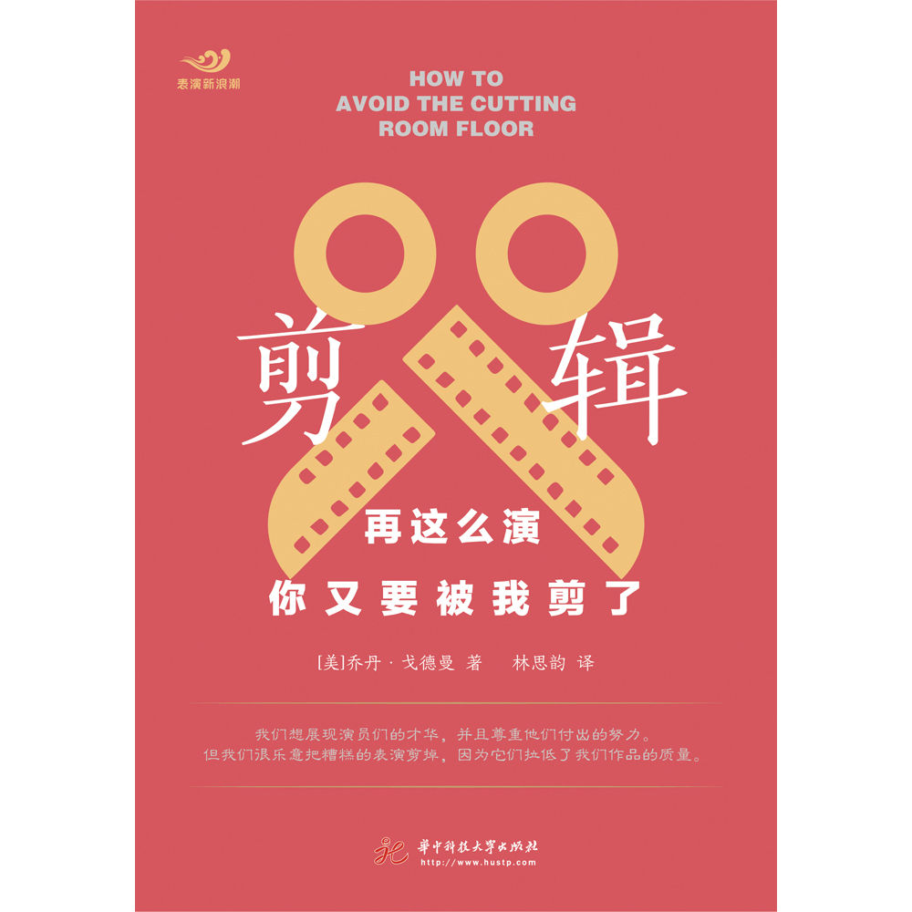 《剪辑：再这么演，你又要被我剪了》MOBI下载｜演员必读的剪辑生存指南