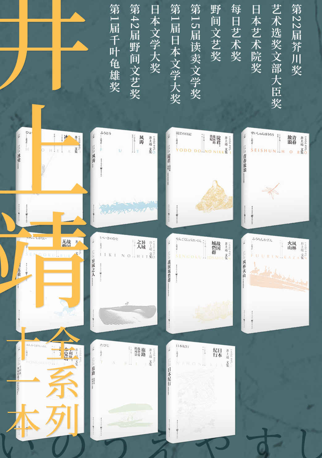 《井上靖文集系列》全11册｜日本文学泰斗电子书免费下载[MOBI/AZW3/EPUB]​
