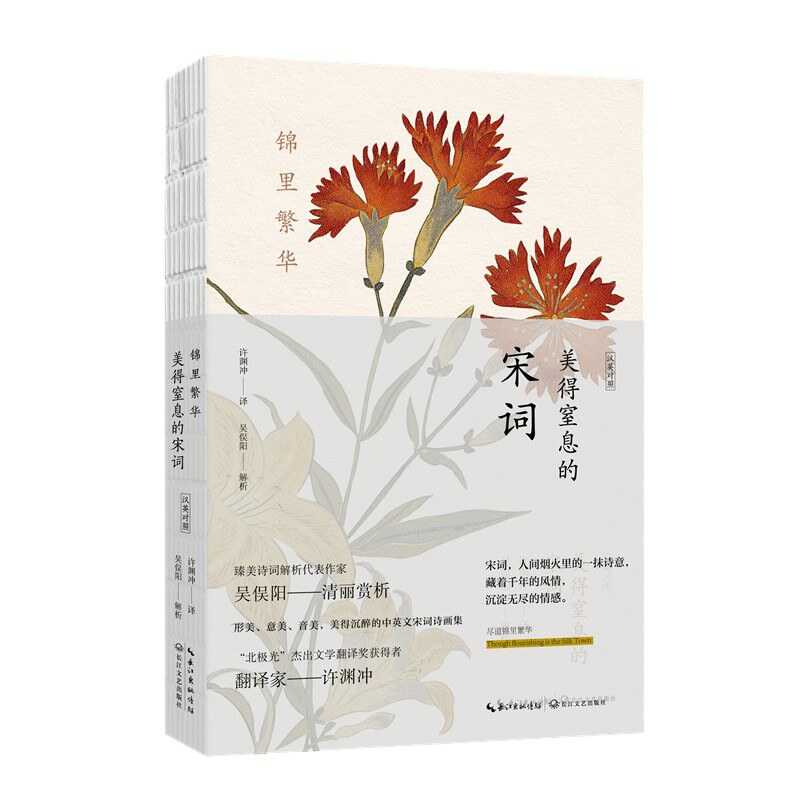 《锦里繁华：美得窒息的宋》｜双语宋词全集免费下载[EPUB/MOBI/AZW3/PDF]​