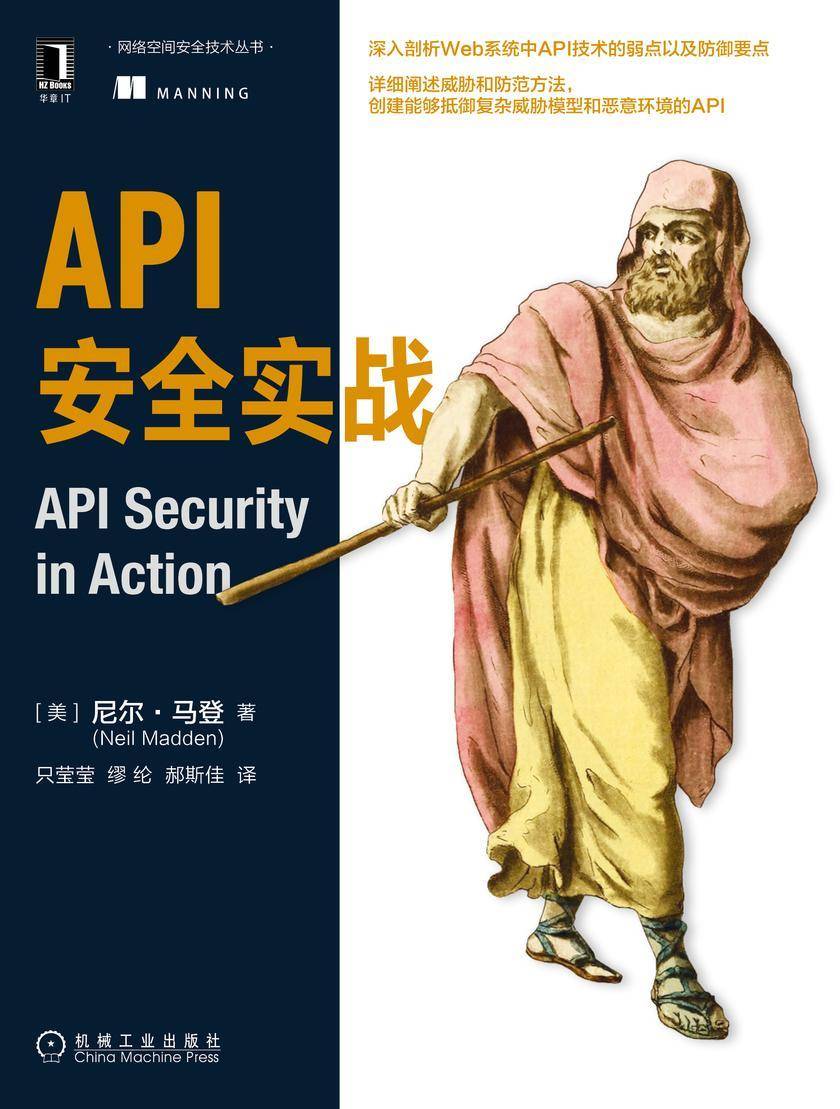 《API安全实战》电子书下载｜8层防御模型+85个漏洞案例拆解