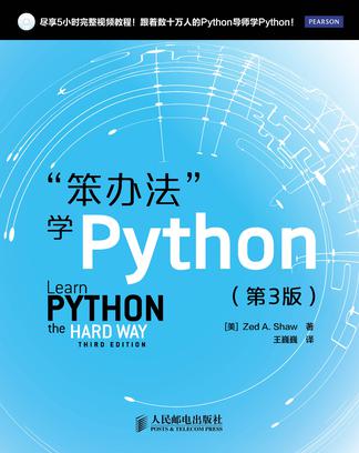 《笨办法学Python》MOBI下载｜52个实战练习+5小时视频教程