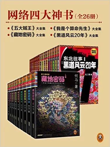 网络四大神书26册全集｜全网首发+多端适配电子书资源包