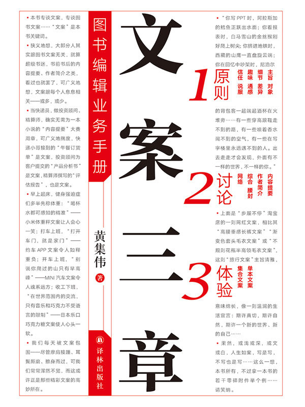《文案三章》电子书下载｜图书编辑黄金法则+文案实战案例拆解