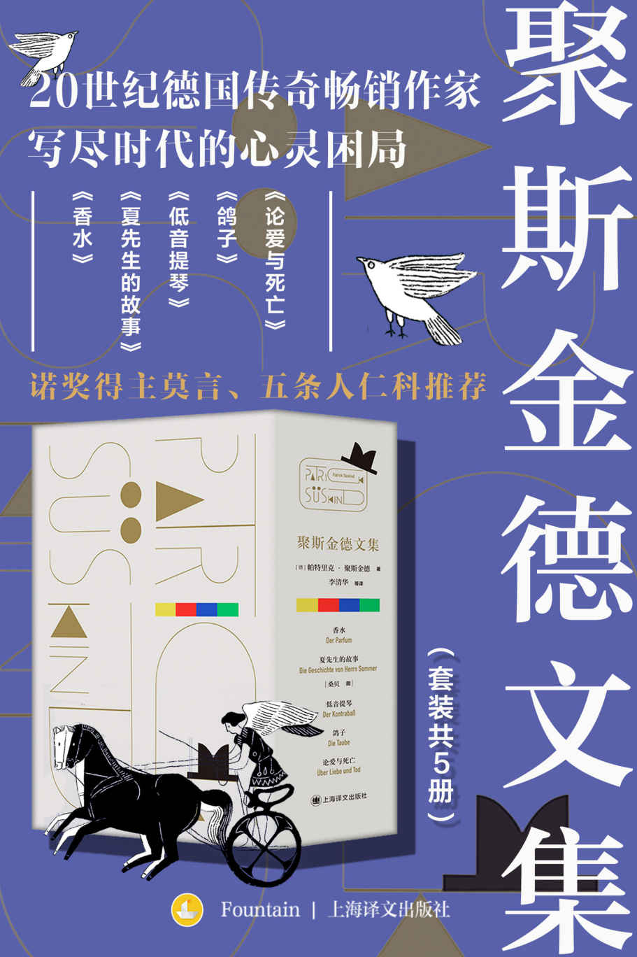 《聚斯金德文集》5册套装｜德国文学经典电子书免费下载[MOBI/AZW3/EPUB]​
