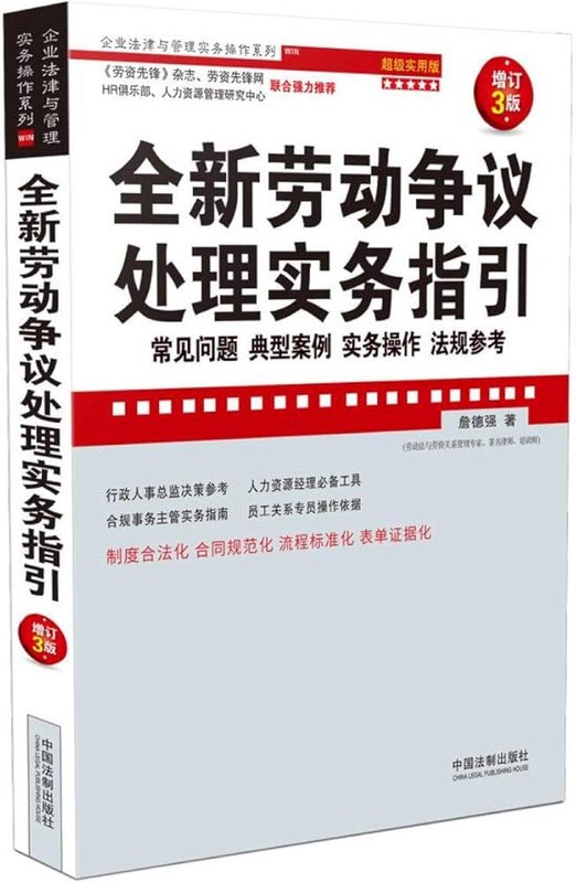 职场必备：《全新劳动争议处理实务指引》免费下载