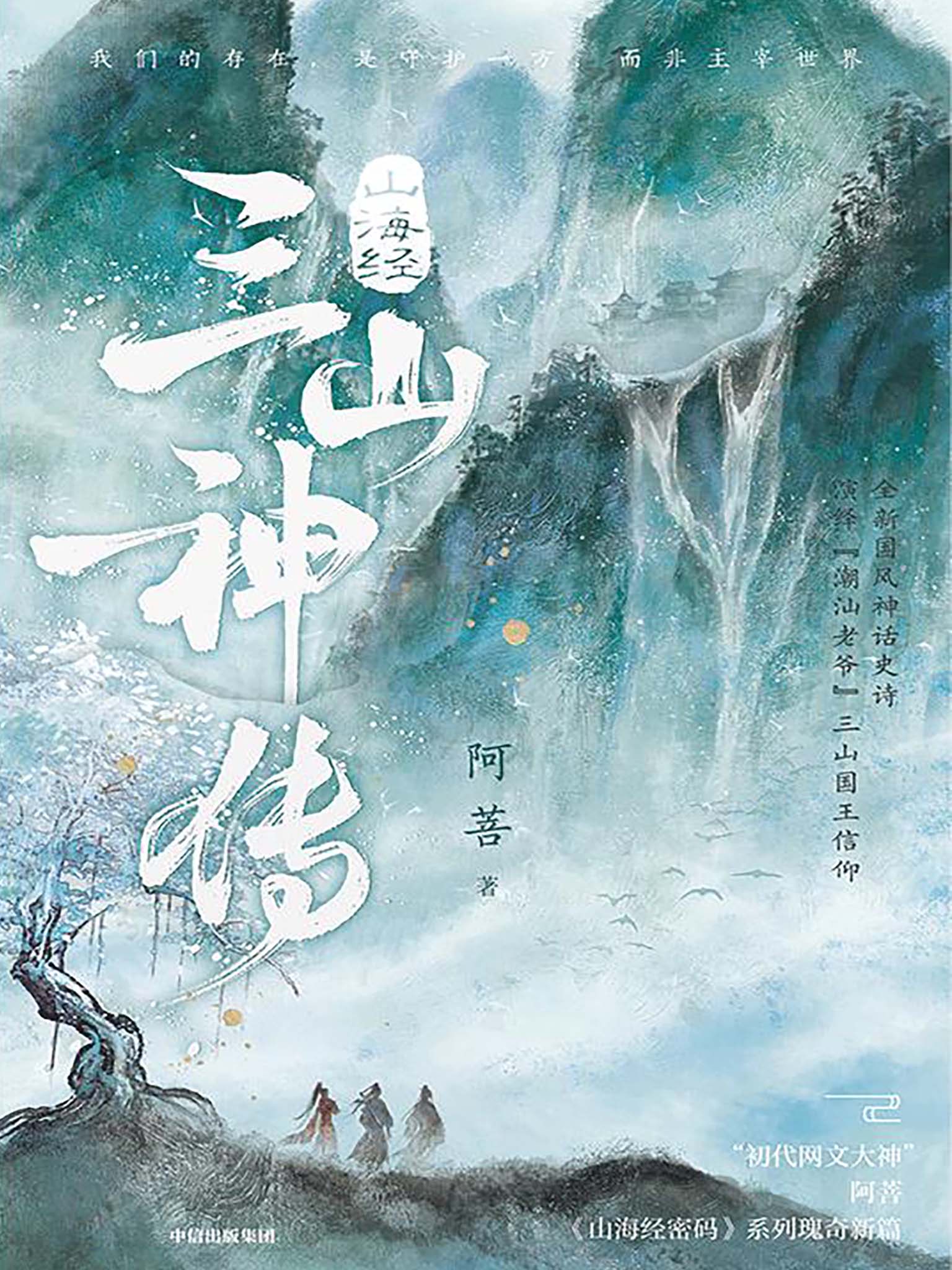 《山海经·三山神传》国风神话｜潮汕信仰文化探源