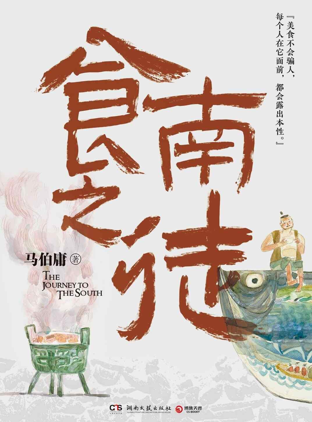 免费获取！马伯庸《食南之徒》[MOBI/AZW3/EPUB]电子书资源