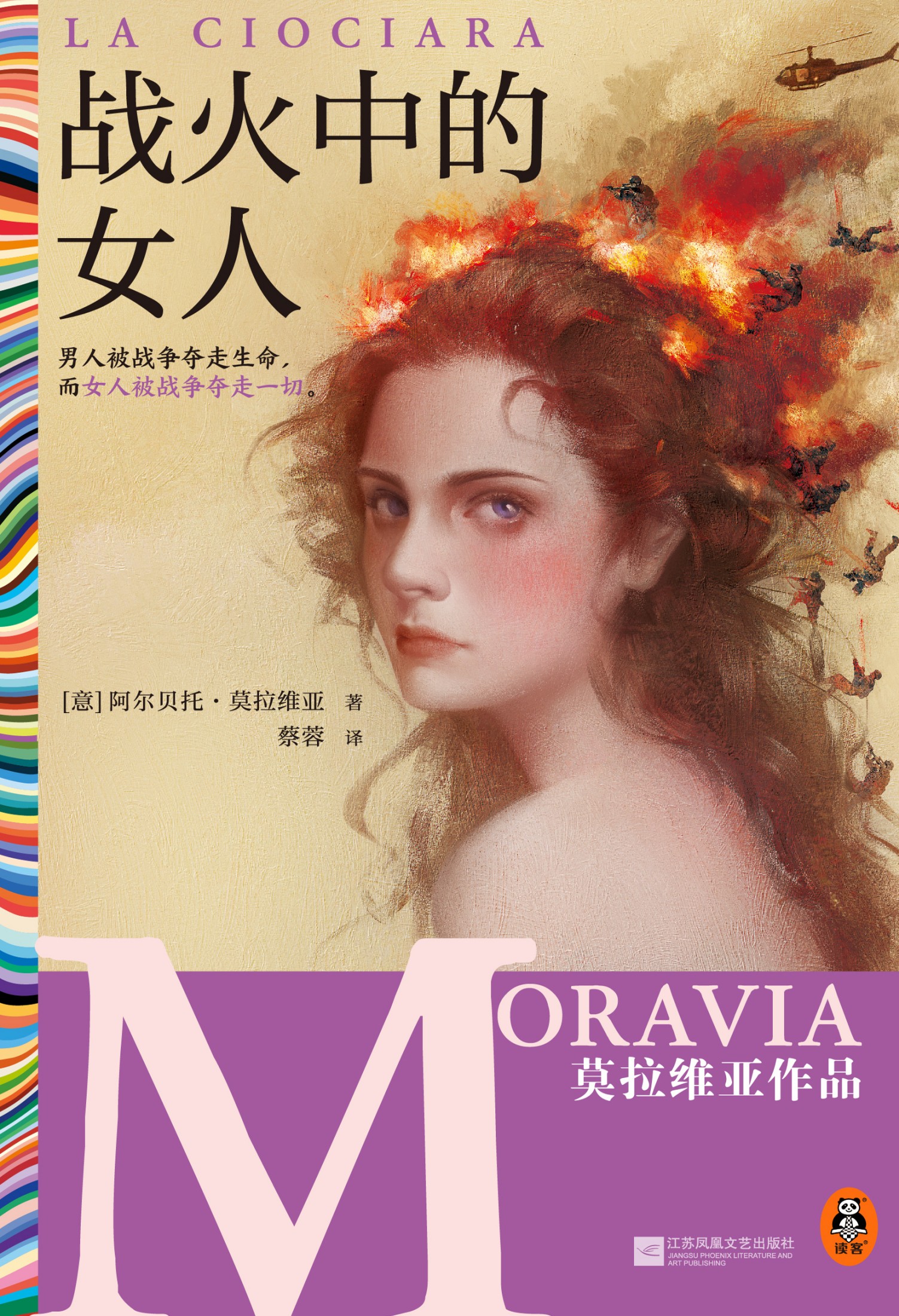 《战火中的女人》MOBI下载｜战争女性苦难史诗×灵魂废墟重建指南