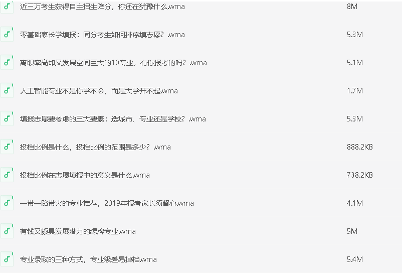 【考生福利】陈老师高考志愿填报音频课20讲全集