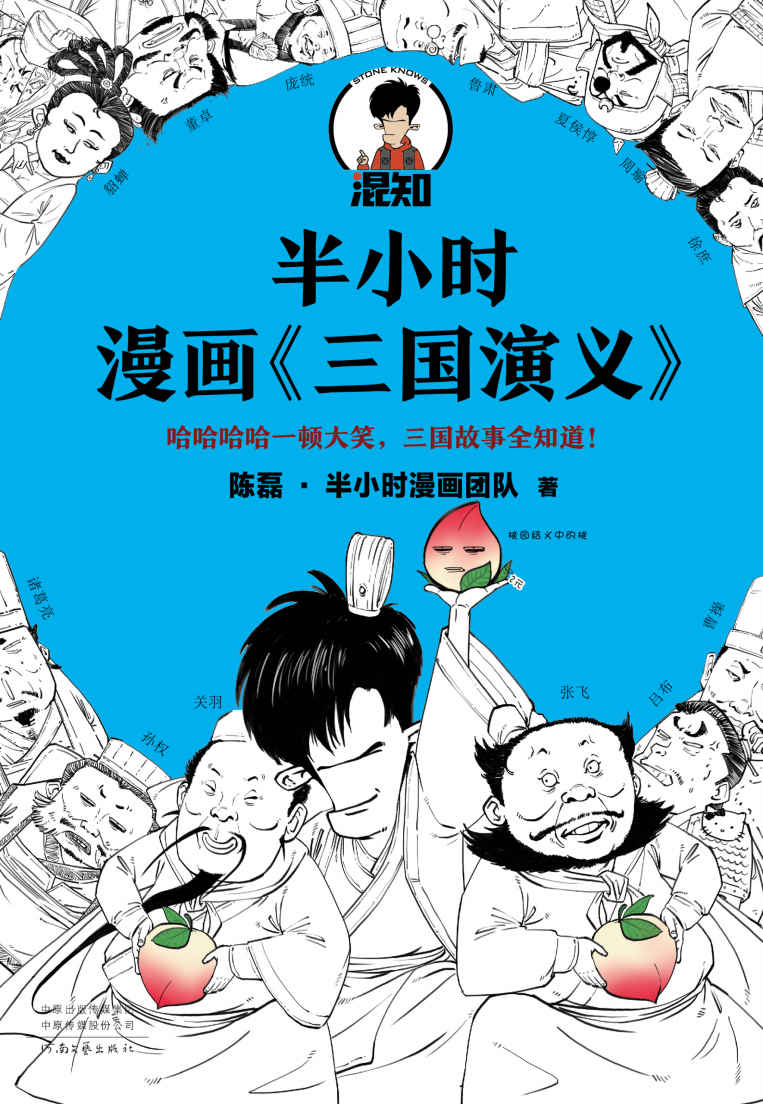 「免费领｜半小时漫画三国演义[MOBI/AZW3/EPUB]全格式」​