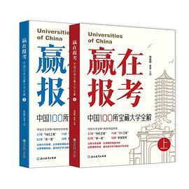 《高校资源多维解码系统》｜100潜力高校价值图谱×报考决策智库