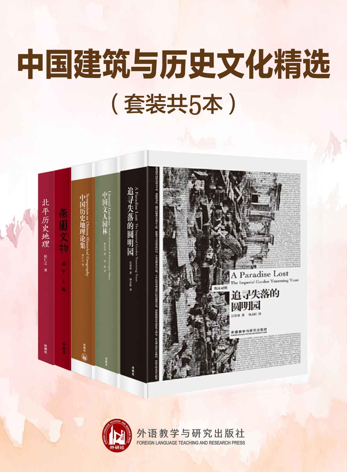 《中国建筑五书》典藏版｜凝固的文明密码 MOBI/AZW3/EPUB下载